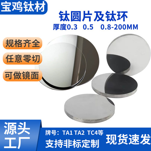 纯钛板TC4激光切割钛环定制圆片
