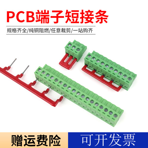 5.2/10.5/16MM端子连接片汇流排隔位PCB端子排针型插件短接条10位