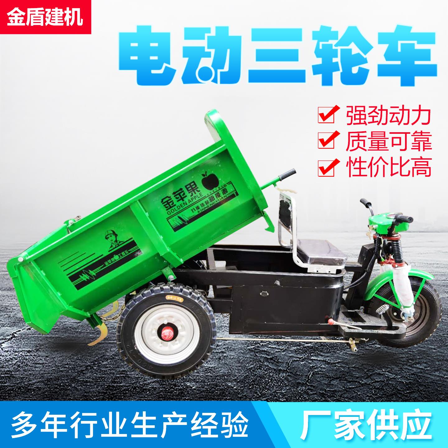 建筑工地电动三轮车养殖