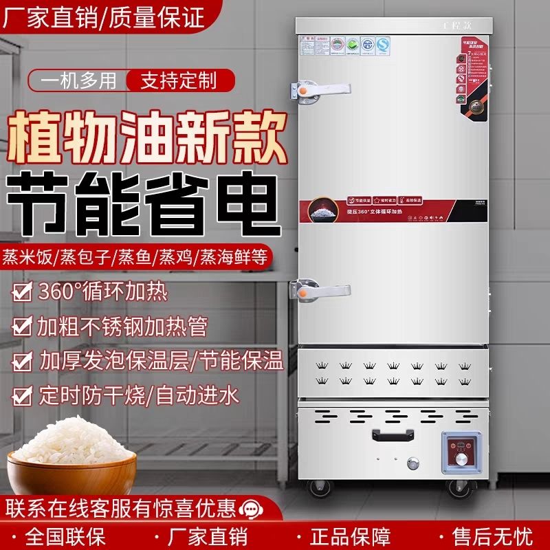 蒸饭柜商用白油植物油大小型蒸饭机车食堂馒头米饭包子全自动蒸柜