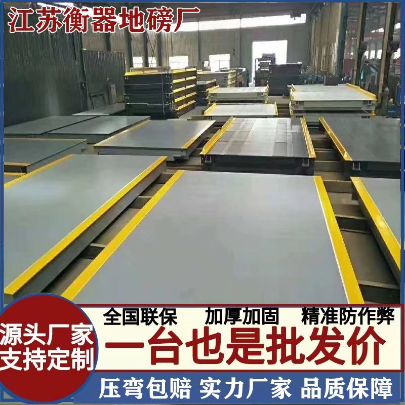 地磅5吨10吨2工业加厚称