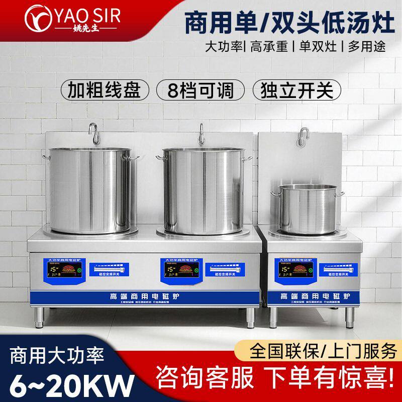 商用电磁炉15KW大功率平面矮脚汤炉卤肉熬汤低汤灶饭店食堂煲汤炉