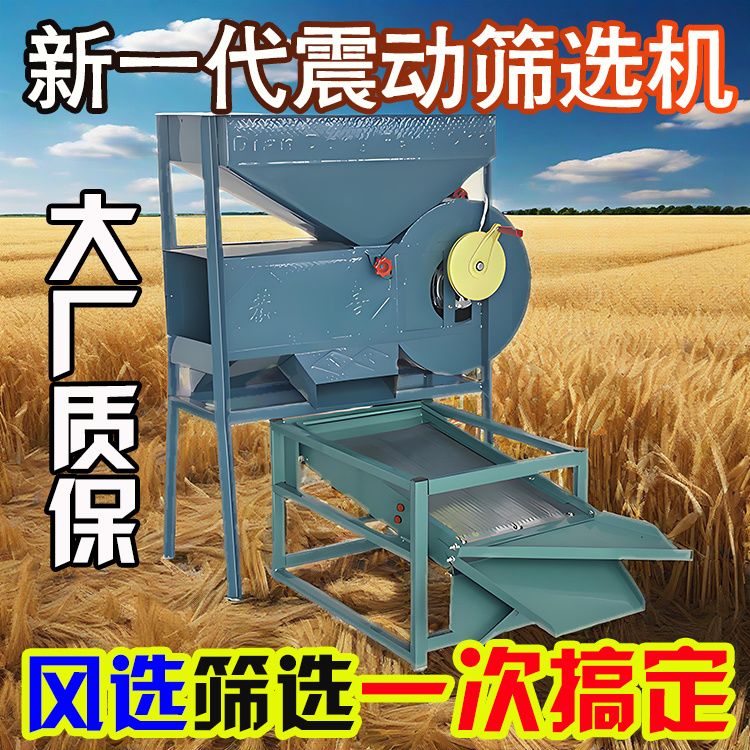 新型家用小型高粱筛选机