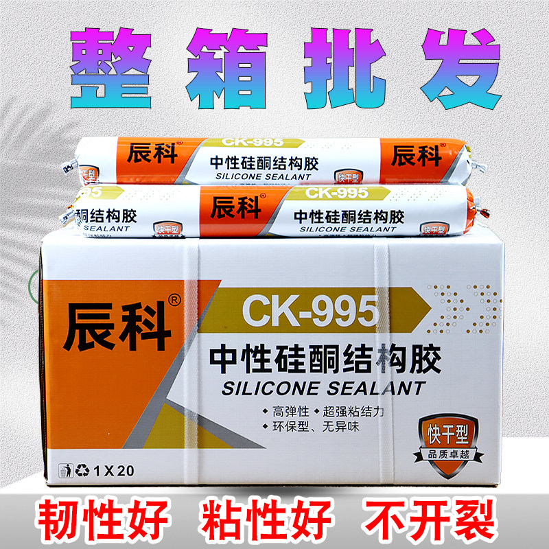 995中性硅酮结构胶室外石材工程门窗密封阳光房幕墙玻璃胶耐候胶