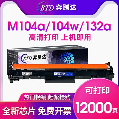 奔腾达粉组件CF219A成像鼓