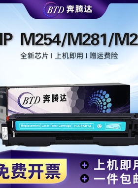 奔腾达BTD CF501A(202)硒鼓墨盒（鼓粉一体）青 适用惠普 LaserJet Pro MFP M254 /M280M/281打印机碳粉盒