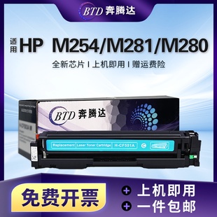 LaserJet CF501A 青 奔腾达BTD Pro M280M 硒鼓墨盒 M254 202 281打印机碳粉盒 鼓粉一体 MFP 适用惠普
