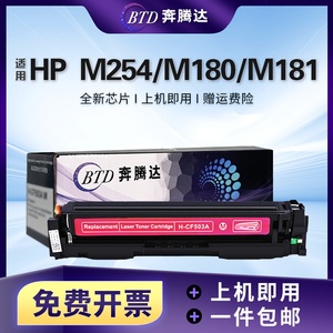 奔腾达BTD CF503A(202)（鼓粉一体）红 适用惠普 LaserJet Pro MFP M254 /M280M/281打印机碳粉盒