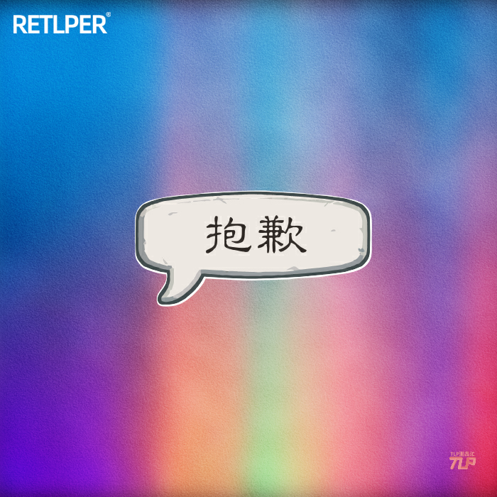 TLP反光车贴 守望先锋OW喷漆涂鸦抱歉 炉石传说游戏贴定制贴纸