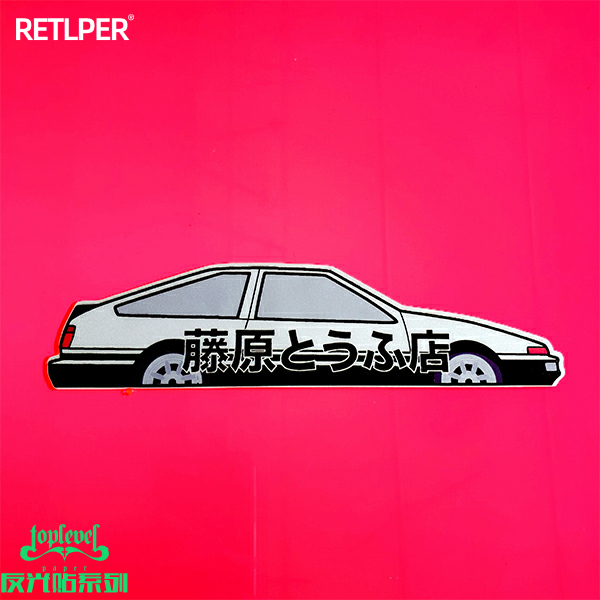 TLP反光车贴 AE86豆腐车头文字D藤原拓海秋名山车神无痕防水贴纸