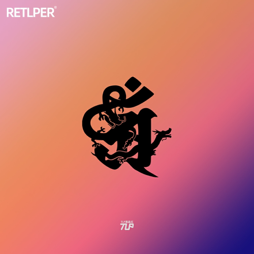 贴纸全车贴梵文艺术字龙图腾贴纸