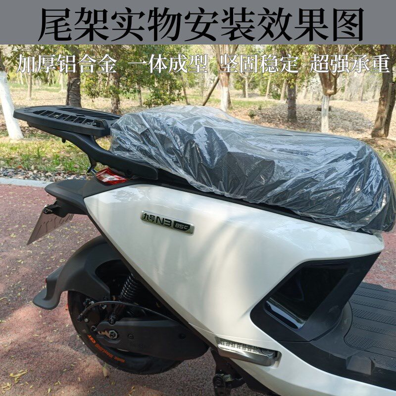 适用九号电动车N370C/Nt380C/N385C加厚铝合金后尾架尾箱支架货架图片