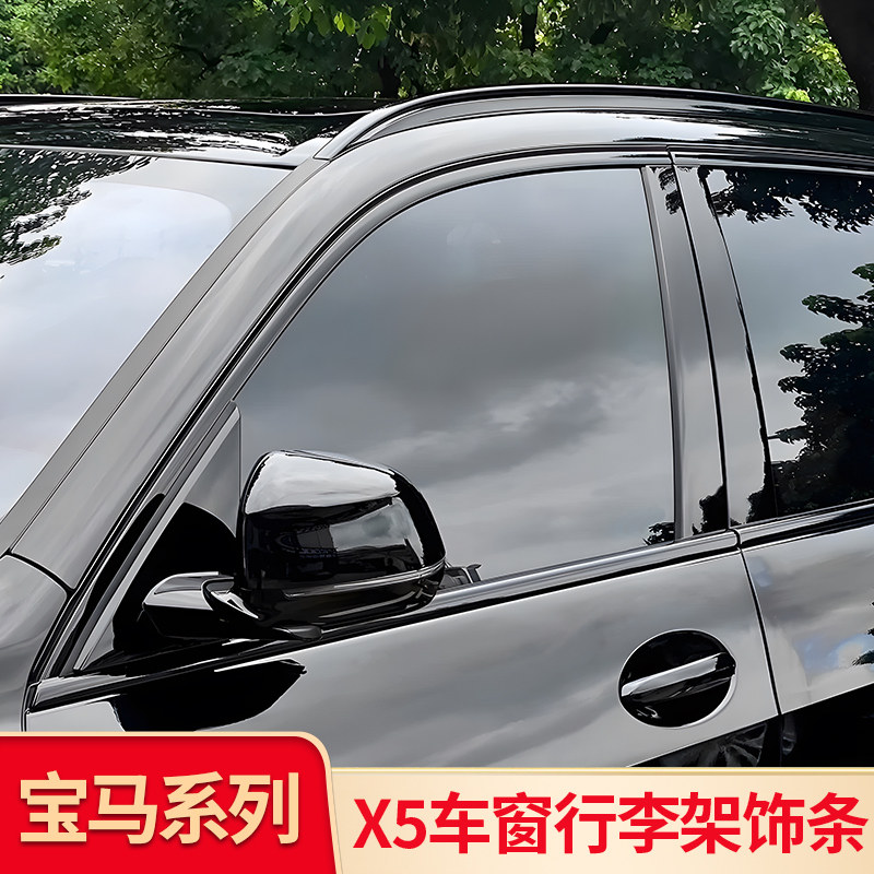 适用宝马Xd5L X5黑化车窗中柱亮条饰条压条贴行李架黑化黑武士套,汽车用品/电子/清洗/改装,车身/车窗饰条/门槛条,淘宝优惠券,粉丝福利购,淘宝优惠卷