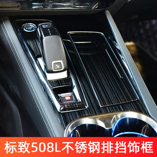 适用于标致508L改装件t中控排挡装饰框碳纤维纹专用内饰档把面板