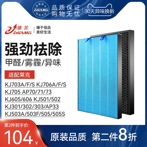 适配LEXY莱克空气净化器滤网KrJ703/705/706滤芯301/302/303/AP71