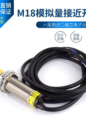 M18模拟量接近开关Mm12M30线性位移传感器输出0-10V 4-20MA距离8M