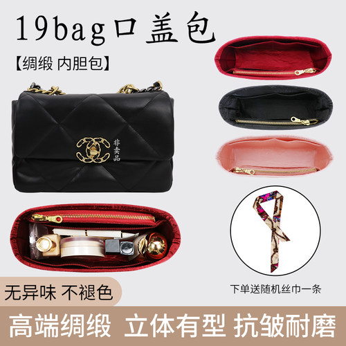 适用chane小i香19bag内胆包口盖小号中号内袋麂皮绒内衬绸缎包撑