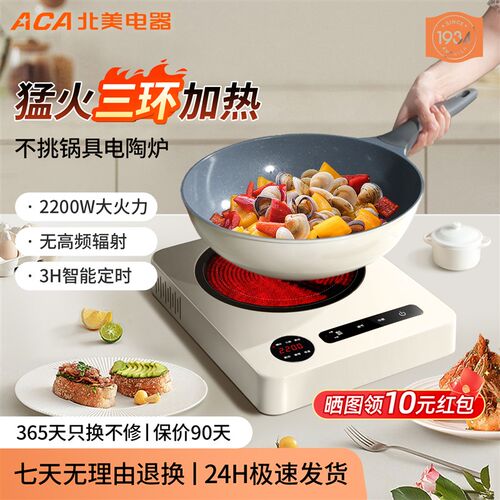 ACA黑晶炉家用电磁炉不挑锅炒菜多功能炒菜火Q锅电热炉光波炉新款
