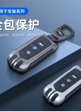 适用于宝骏510钥匙套e100壳ew200钥匙包530车用宝骏310w金属560扣