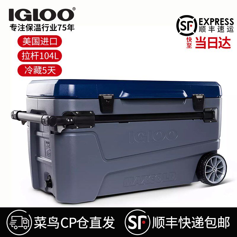 IGLOO进口拉杆保温箱大容量海钓箱户外车载P露营食品保鲜箱冷藏箱