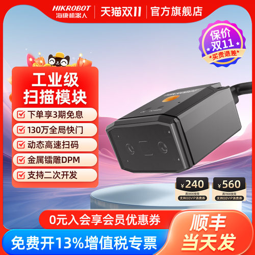海康威视机器人一二维g码枪扫码器固定嵌入式扫描模块DPM激光镭雕
