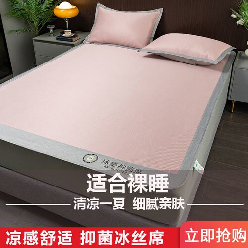 夏季冰丝凉席床单可水洗机洗学生宿舍H夏天单人席折叠软席床笠席