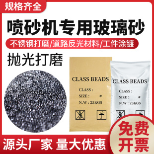 喷砂机喷料玻璃珠磨料喷砂枪用喷C砂除锈填充高压耐磨玻璃微珠喷