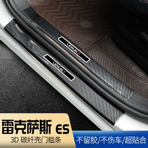 适用于雷克萨斯es200/260/300h汽车装饰用品Q门槛条迎宾踏板防踩