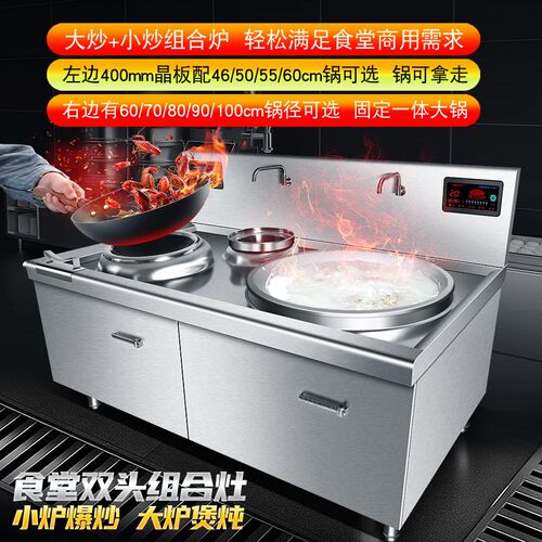 商用电磁炉d20KW食堂大锅灶30KW大功率一大一小组合电炒炉15KW灶