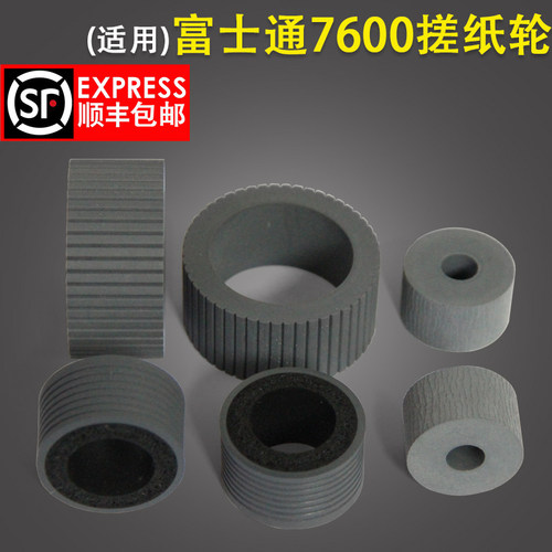 适用 Fujitsu富士通FI-7600 FI-7700搓纸轮x 进纸轮 FI7600C F770