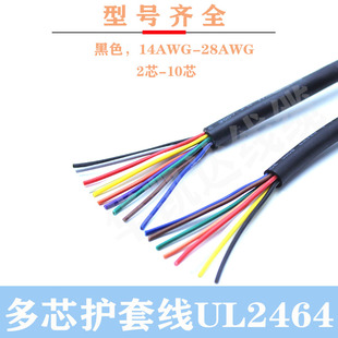 UL2464多芯护套线24AWG护套电子线2 R8芯电线信号控制软