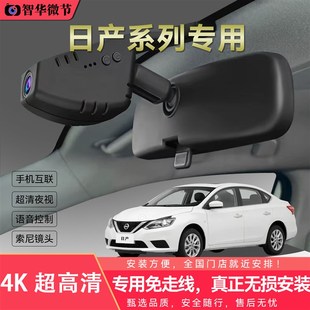 智华Z10日产蓝鸟逍o客奇骏骐达经典途达4K汽车行车记录仪免走线
