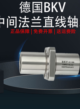 德国进口LMKC6h 8 10 12 13 16 20 25 30 35LUU中间方法兰直线轴