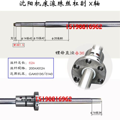 沈阳数控机床丝杆CAK6136 6140 3665 K4085车床中拖板X轴滚珠丝杠