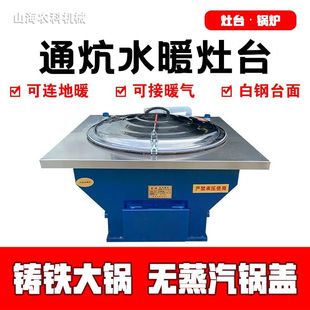 新款加厚柴煤两用炉农村灶台水暖白钢锅台灶可连接暖气地热一体灶