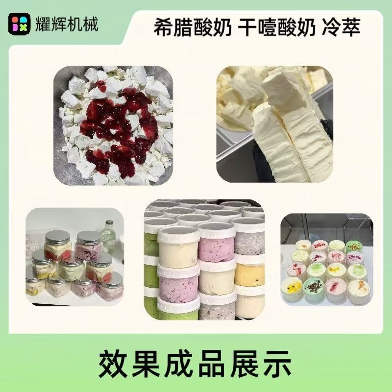 冷萃酸奶压榨机不锈钢全自动酸奶压榨机自动希腊酸奶压榨机。