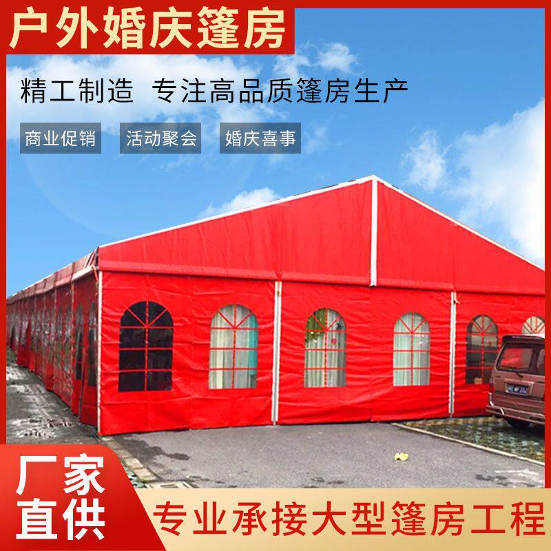 户外婚庆篷房铝合金流动酒席红皮篷房婚礼大棚防晒防水帐篷