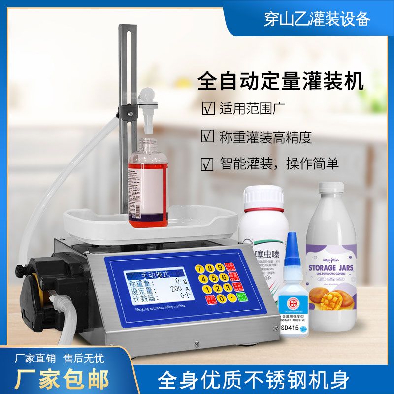 穿山乙智能定量全自动控