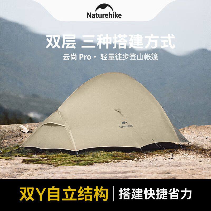 挪客云尚Pro徒步登山帐篷图片