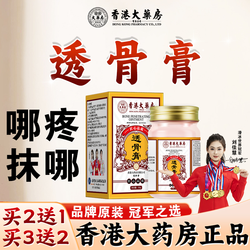 香港透骨膏大药房正品