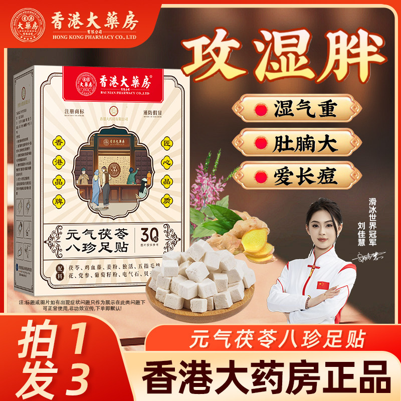 元气茯苓八珍足贴非排毒去除湿气重艾草祛湿祛寒穴位膏药贴艾草贴