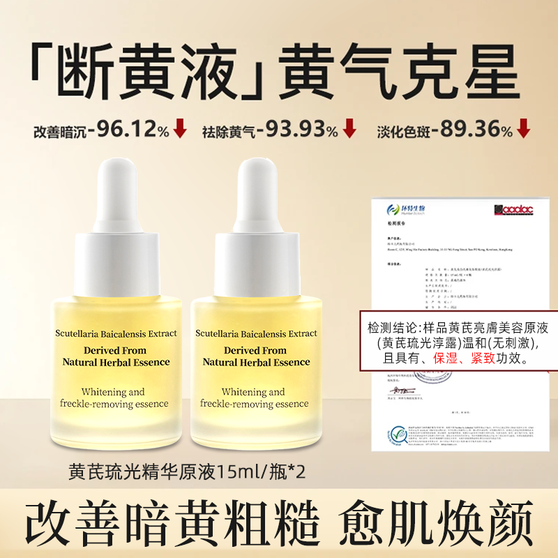 黄芪琉光萃露黄芪琉光精华原液断黄液祛斑-10T