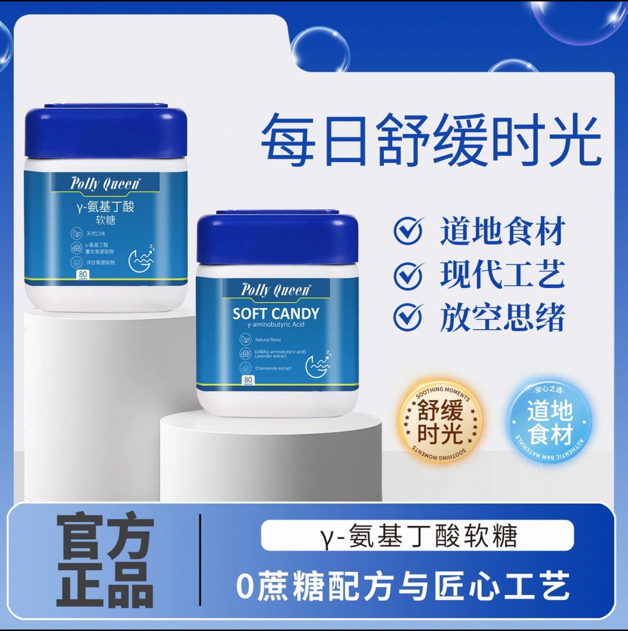 氨基丁酸软糖晚安助改善舒睡眠质量-10T