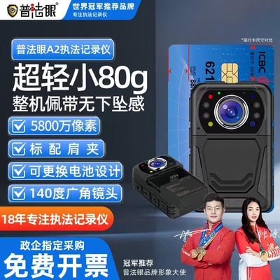 普法眼A2执法记录仪高清胸前佩戴工作随身相机夜视便携式记录仪