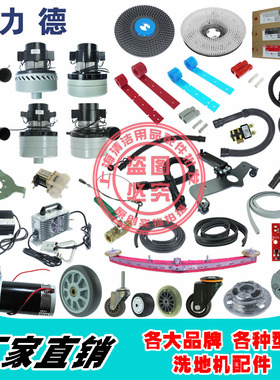 科力德洗地机配件Q530 B500w A705 A850胶条吸排水管地刷轮子电机