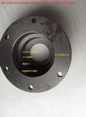 豪丰200/230/k250型6310轴承座/水田型(两个60*90*12油封)