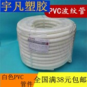 联塑PVC硬质波纹管外径16MM 5Q0穿线管阻燃绝缘电线