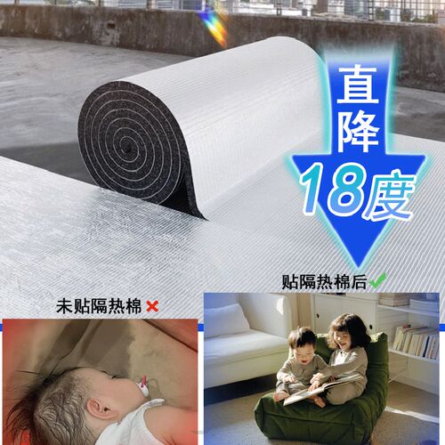 隔热棉耐高温防火隔热膜r阻燃降温室内隔热板自粘防水屋顶阳光房