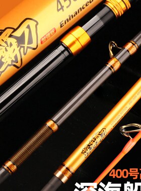 深海霸刀4.5米400号6米7.5米鱿鱼H竿带鱼竿船竿电绞竿海钓船钓竿