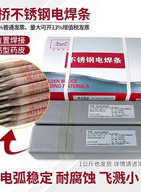 金桥A102c不锈钢焊条A022 A302 A132 A402 E2209电焊条2.5/3.2/mm